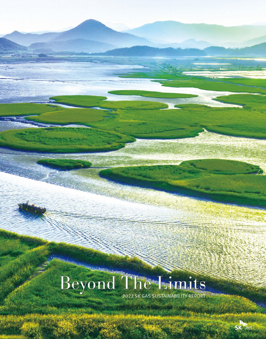 SK가스의 2022년 지속가능경영보고서 표지. SK가스 제공.